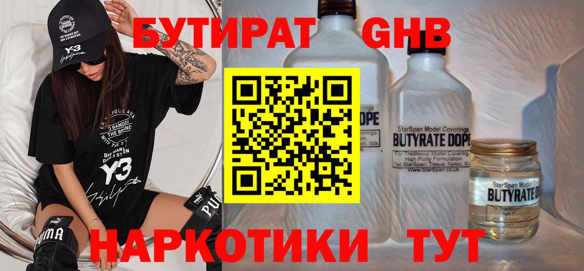 Майкоп  БУТИРАТ  Вход с VPN  БУТИРАТ жидкий экстази 