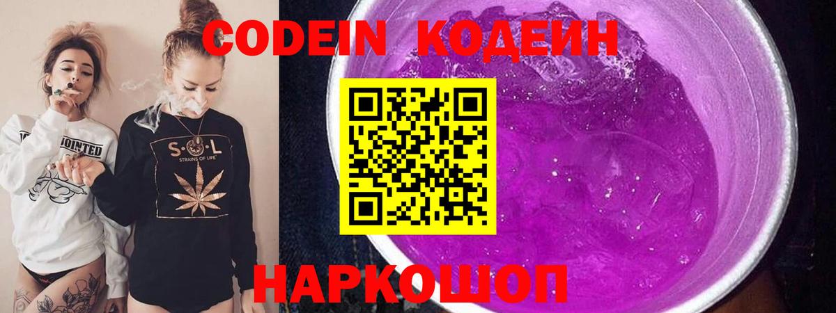 Кодеин Purple Drank  Codein напиток Lean (лин)  Вход с VPN  закладка  Майкоп 